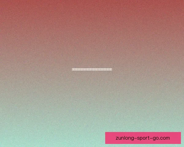 尊龙真人娱乐平台全新升级体验，引领线上游戏娱乐新潮流